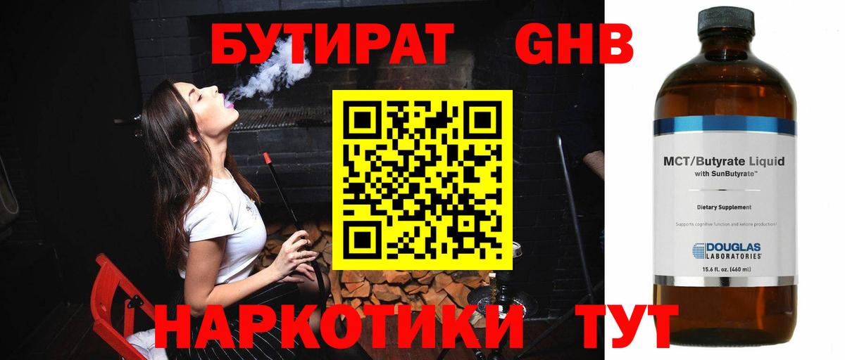 Кыштым  Бутират BDO 33%  Бутират  Вход с VPN 