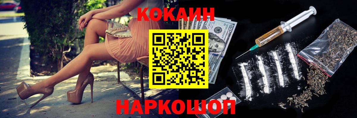 COCAIN  наркотики  Кыштым  Кокаин VHQ  Вход с VPN 