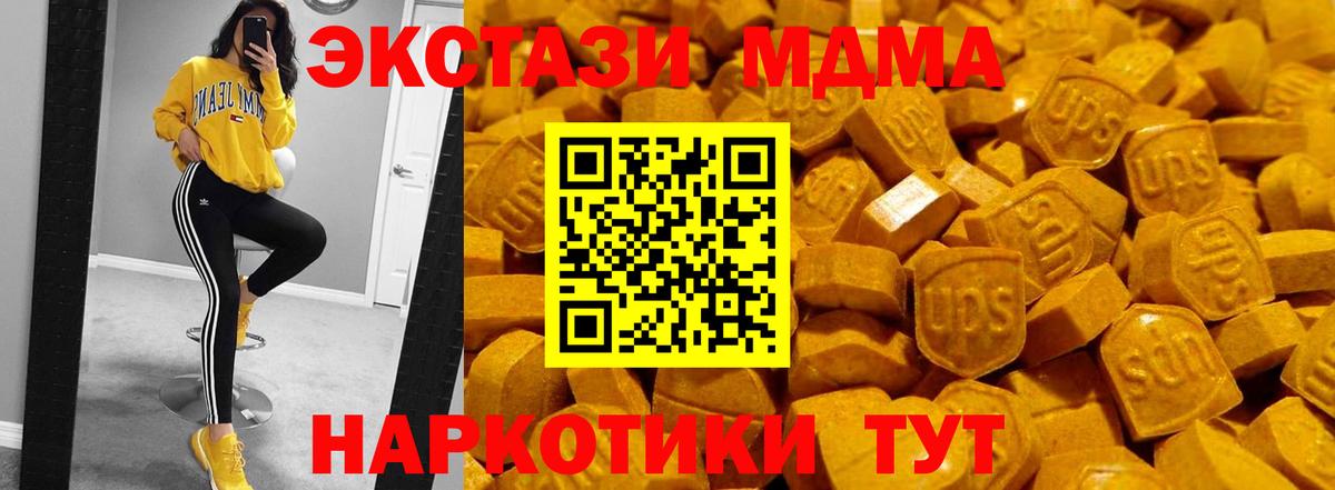 Ecstasy MDMA  Вход с VPN  Экстази  ЭКСТАЗИ 250 мг  Кыштым 