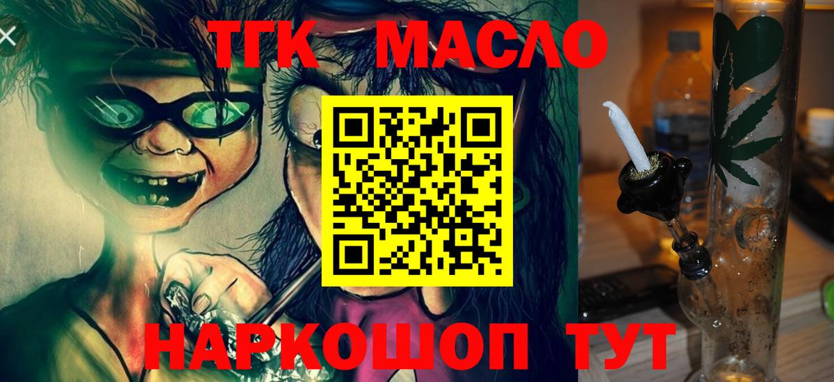 Дистиллят ТГК вейп с тгк Кыштым