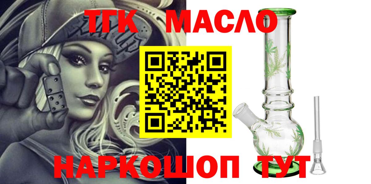 Кыштым  Дистиллят ТГК Wax  Вход с VPN  ТГК THC oil 
